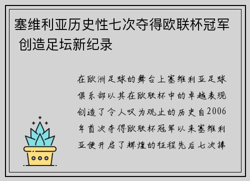 塞维利亚历史性七次夺得欧联杯冠军 创造足坛新纪录 塞维利亚历史性七次夺得欧联杯冠军 创造足坛新纪录