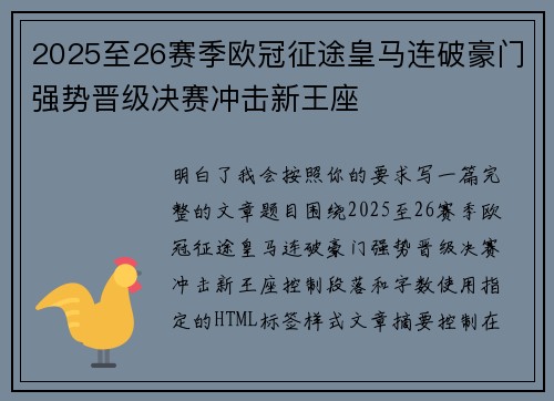 2025至26赛季欧冠征途皇马连破豪门强势晋级决赛冲击新王座 2025至26赛季欧冠征途皇马连破豪门强势晋级决赛冲击新王座