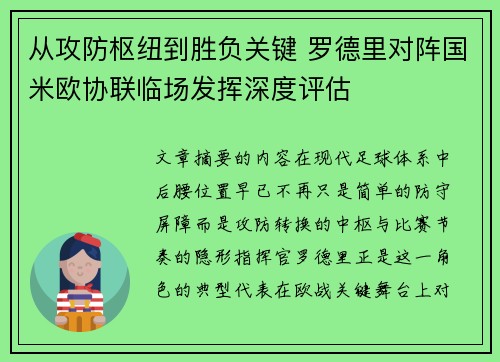 从攻防枢纽到胜负关键 罗德里对阵国米欧协联临场发挥深度评估 从攻防枢纽到胜负关键 罗德里对阵国米欧协联临场发挥深度评估