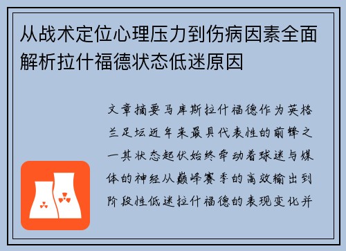 从战术定位心理压力到伤病因素全面解析拉什福德状态低迷原因 从战术定位心理压力到伤病因素全面解析拉什福德状态低迷原因