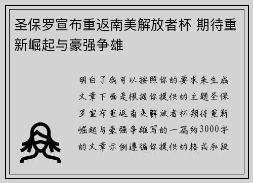 圣保罗宣布重返南美解放者杯 期待重新崛起与豪强争雄 圣保罗宣布重返南美解放者杯 期待重新崛起与豪强争雄