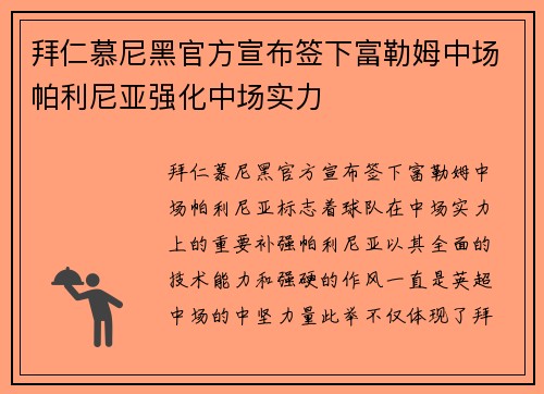 拜仁慕尼黑官方宣布签下富勒姆中场帕利尼亚强化中场实力 拜仁慕尼黑官方宣布签下富勒姆中场帕利尼亚强化中场实力