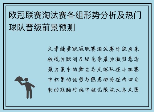 欧冠联赛淘汰赛各组形势分析及热门球队晋级前景预测 欧冠联赛淘汰赛各组形势分析及热门球队晋级前景预测