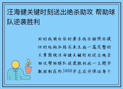 汪海健关键时刻送出绝杀助攻 帮助球队逆袭胜利 汪海健关键时刻送出绝杀助攻 帮助球队逆袭胜利