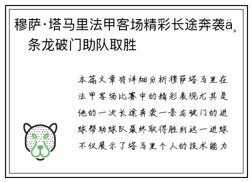 穆萨·塔马里法甲客场精彩长途奔袭一条龙破门助队取胜 穆萨·塔马里法甲客场精彩长途奔袭一条龙破门助队取胜