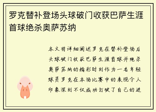 罗克替补登场头球破门收获巴萨生涯首球绝杀奥萨苏纳 罗克替补登场头球破门收获巴萨生涯首球绝杀奥萨苏纳